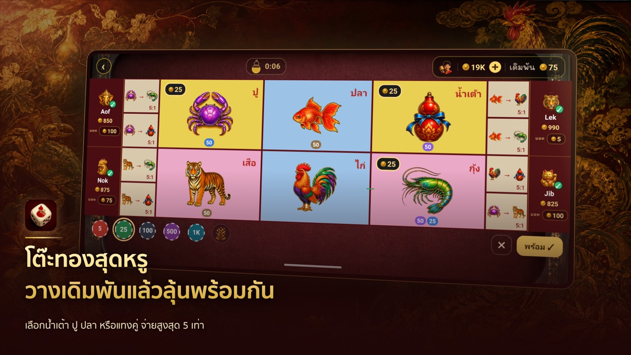โต๊ะน้ำเต้าปูปลา วางเดิมพันบนสัญลักษณ์