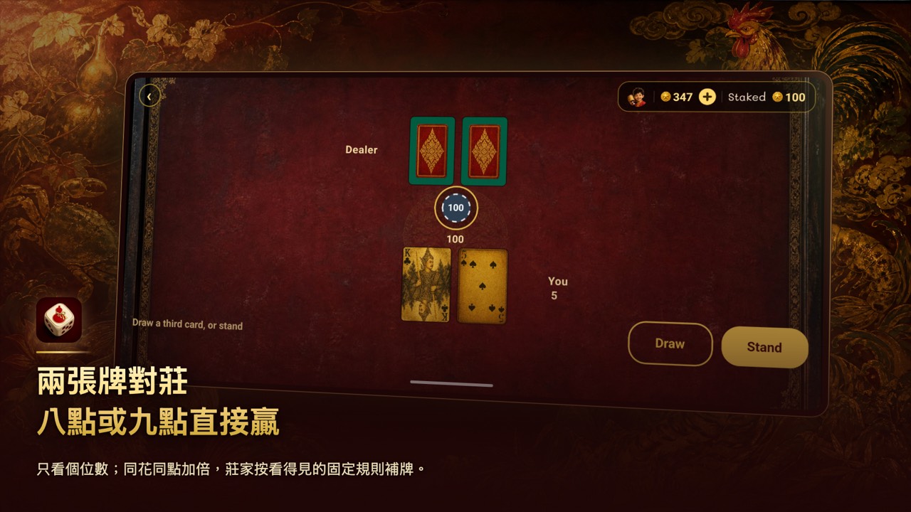 九點牌 — 兩張牌搶八點九點